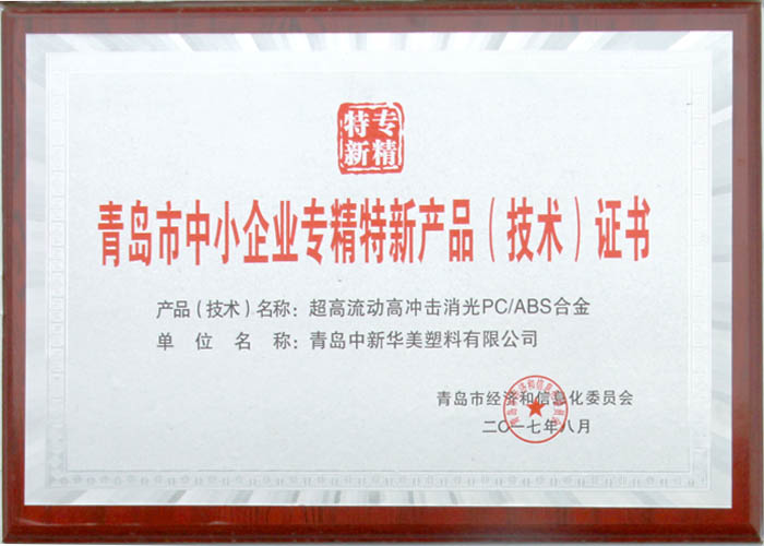 以技術賦能發展 榮譽資質與專業咨詢的雙重優勢
